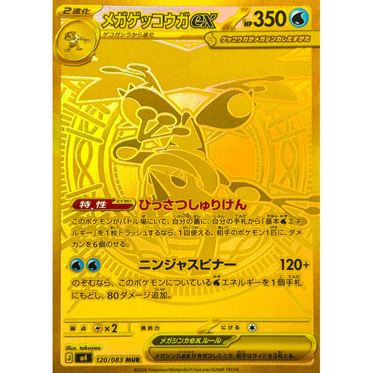 M4_120/083 MEGA GRENINJA EX *Ninja Spinner* MUR Japanese Holofoil Pokemon TCG_Mega Ultra Rare