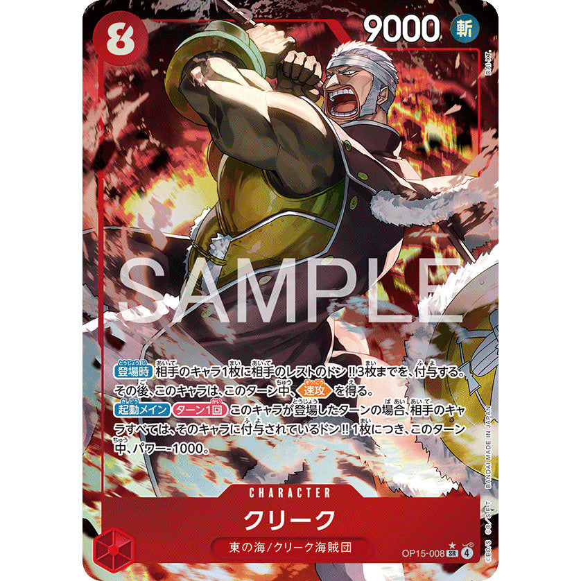 OP15_008* CREEK  One Piece TCG Adventure on Kami's Island_P-SR Parallel Super Rare AA