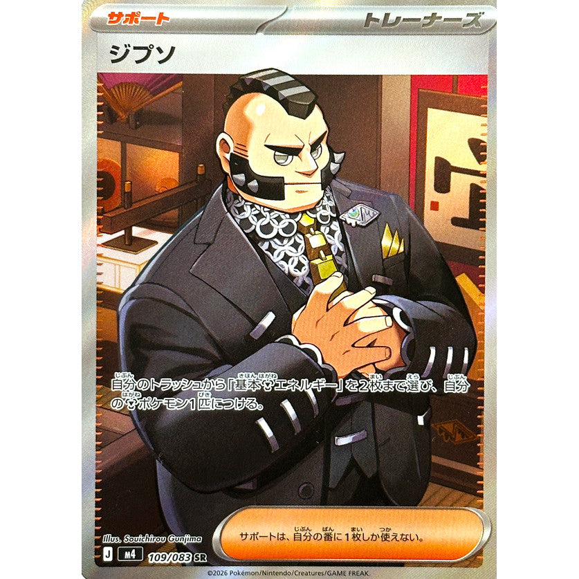 M4_109/083 PHILIPPE *Ninja Spinner* SR Japanese Holofoil Pokemon TCG_Super Rare