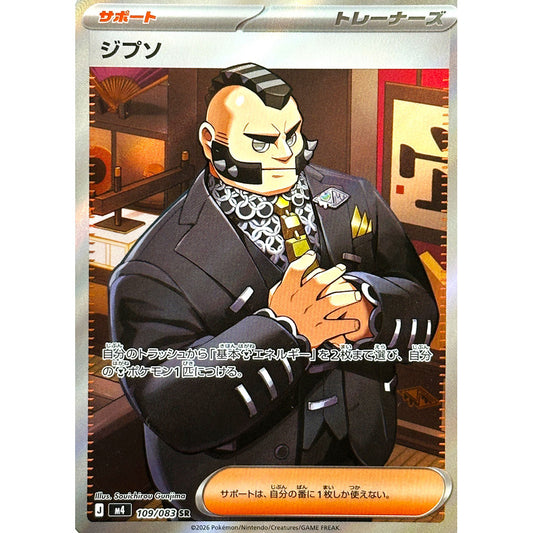 M4_109/083 PHILIPPE *Ninja Spinner* SR Japanese Holofoil Pokemon TCG_Super Rare