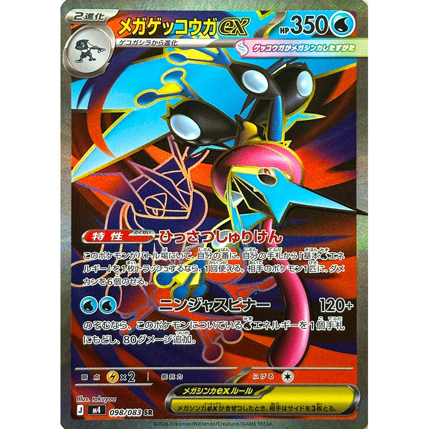 M4_098/083 MEGA GRENINJA EX *Ninja Spinner* SR Japanese Holofoil Pokemon TCG_Super Rare