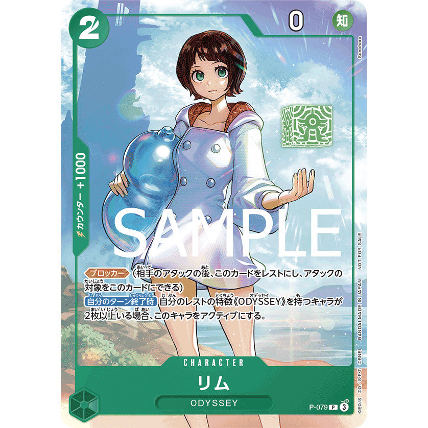 P_079 RIM (Lim) Sep 2024 Meetup Prize One Piece TCG _P Promotional