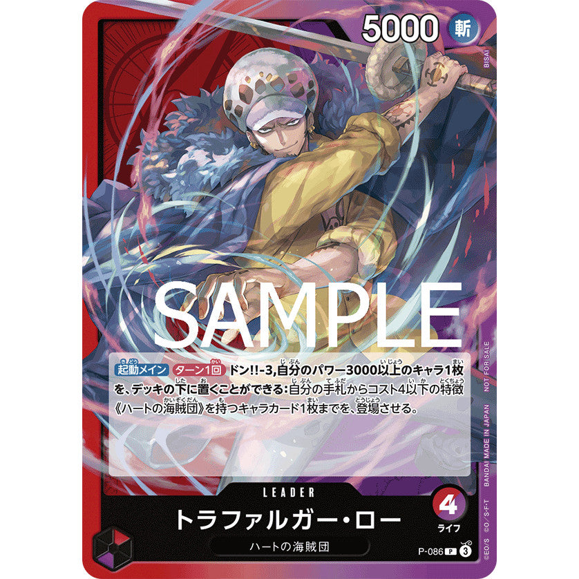 P_086 TRAFALGAR LAW Sep 2024 Meetup Prize One Piece TCG _P Promotional