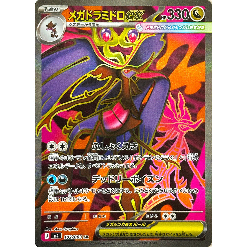 M4_102/083 MEGA DRAGALGE EX *Ninja Spinner* SR Japanese Holofoil Pokemon TCG_Super Rare